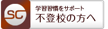 不登校